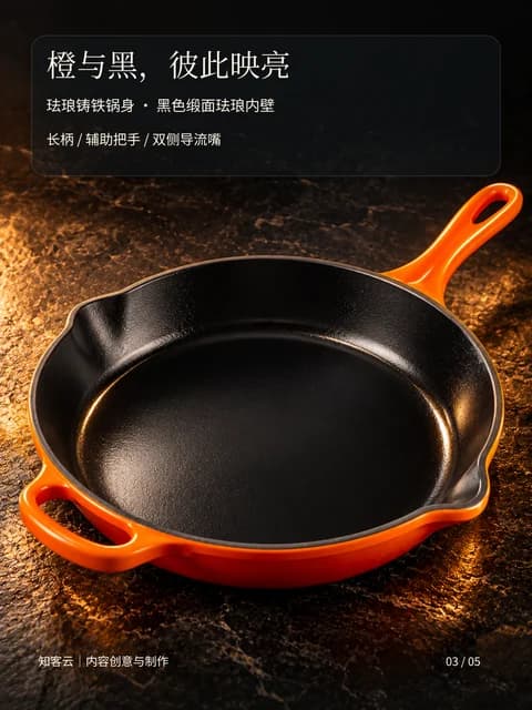 Le Creuset · 金黄煎香 · 3/5