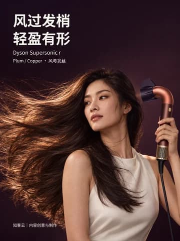 Dyson · 风与发丝封面