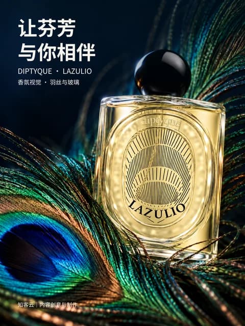 Diptyque · 羽色芬芳封面