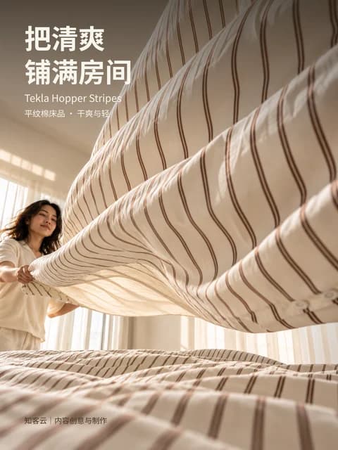 Tekla · 清爽床品封面