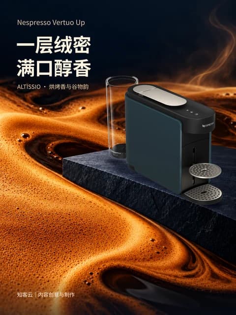 Nespresso · 绵密醇香封面