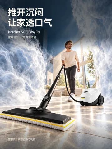 Kärcher SC3蒸汽清洁机封面