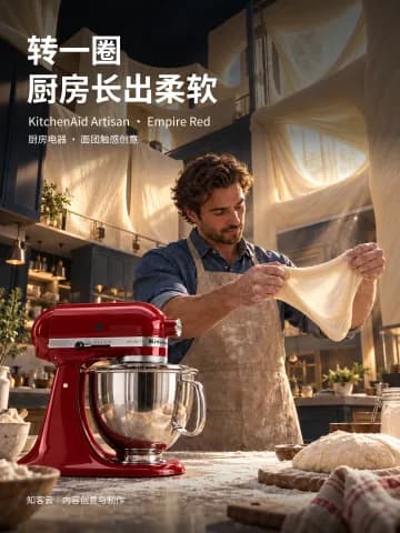 KitchenAid厨师机封面