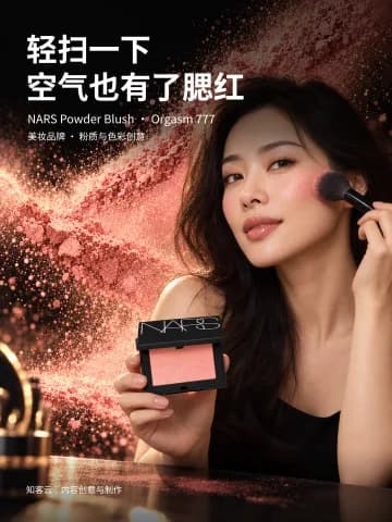 NARS腮红封面