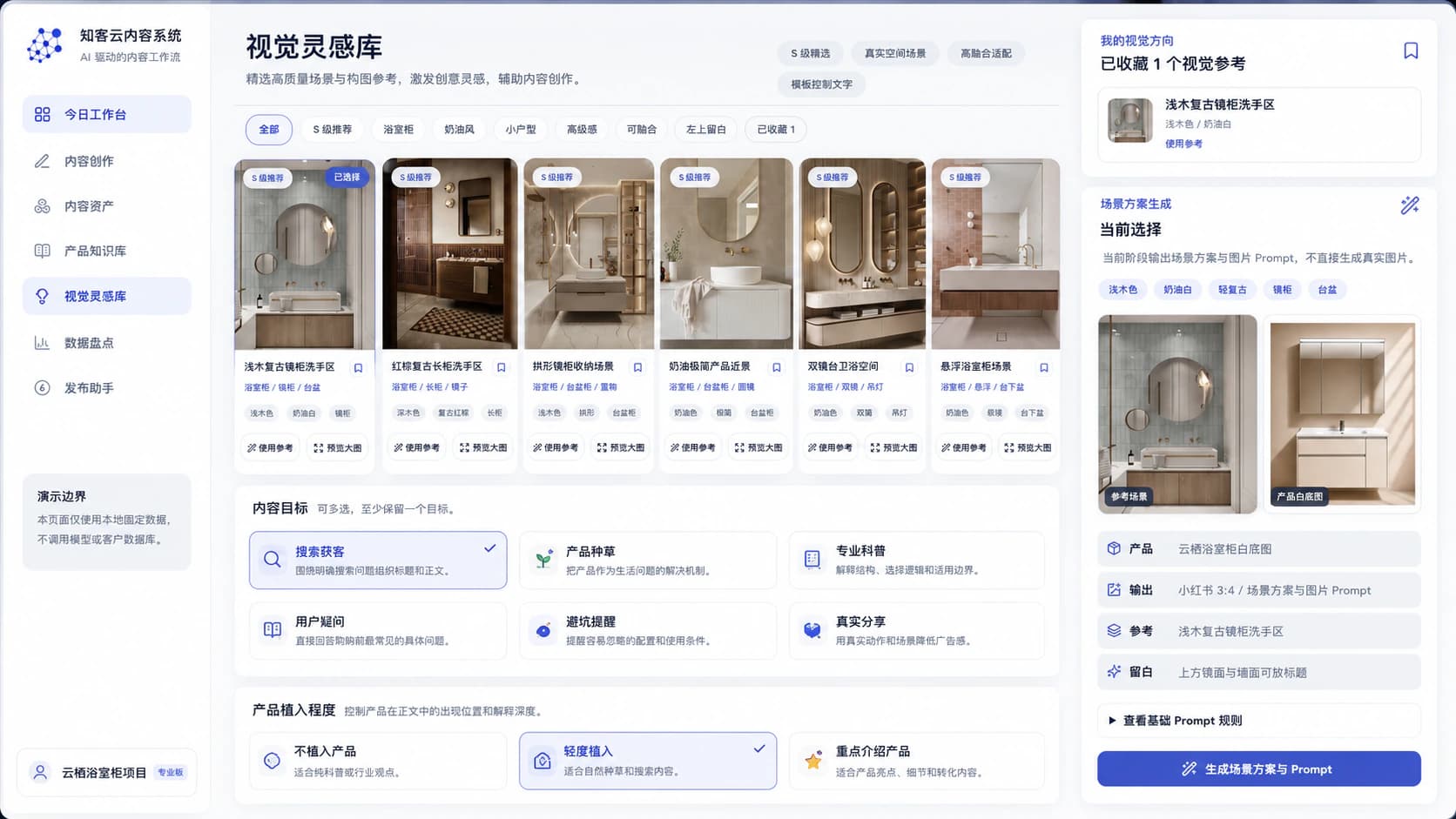 知客云视觉灵感库系统演示界面，画面包含演示边界说明