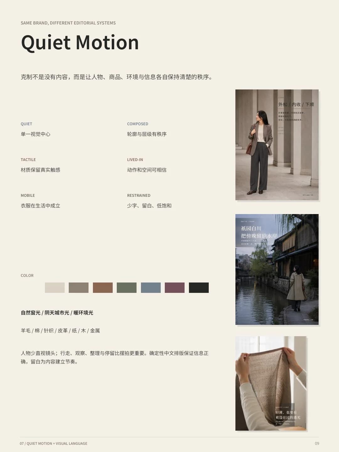 THE TIME MORR 服装内容与视觉提案第 09 页:视觉原则:Quiet Motion