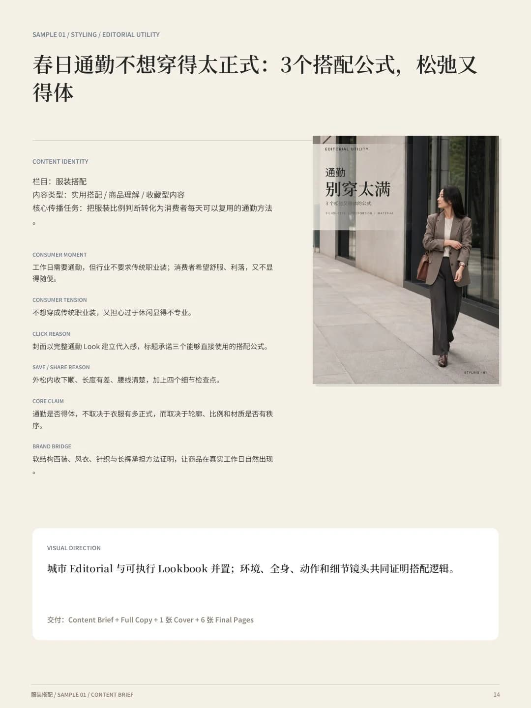 THE TIME MORR 服装内容与视觉提案第 12 页:服装搭配样稿结构
