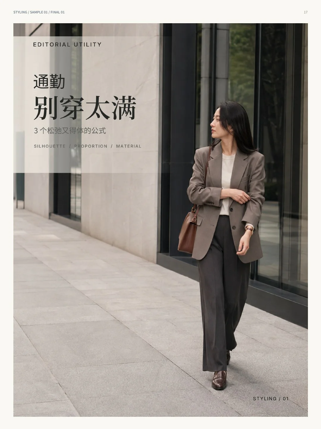 THE TIME MORR 服装内容与视觉提案第 13 页:服装搭配视觉页:通勤别穿太满