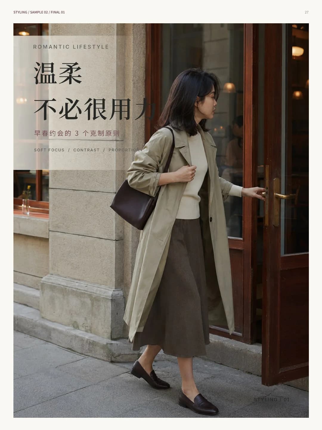 THE TIME MORR 服装内容与视觉提案第 14 页:服装搭配视觉页:温柔不必很用力