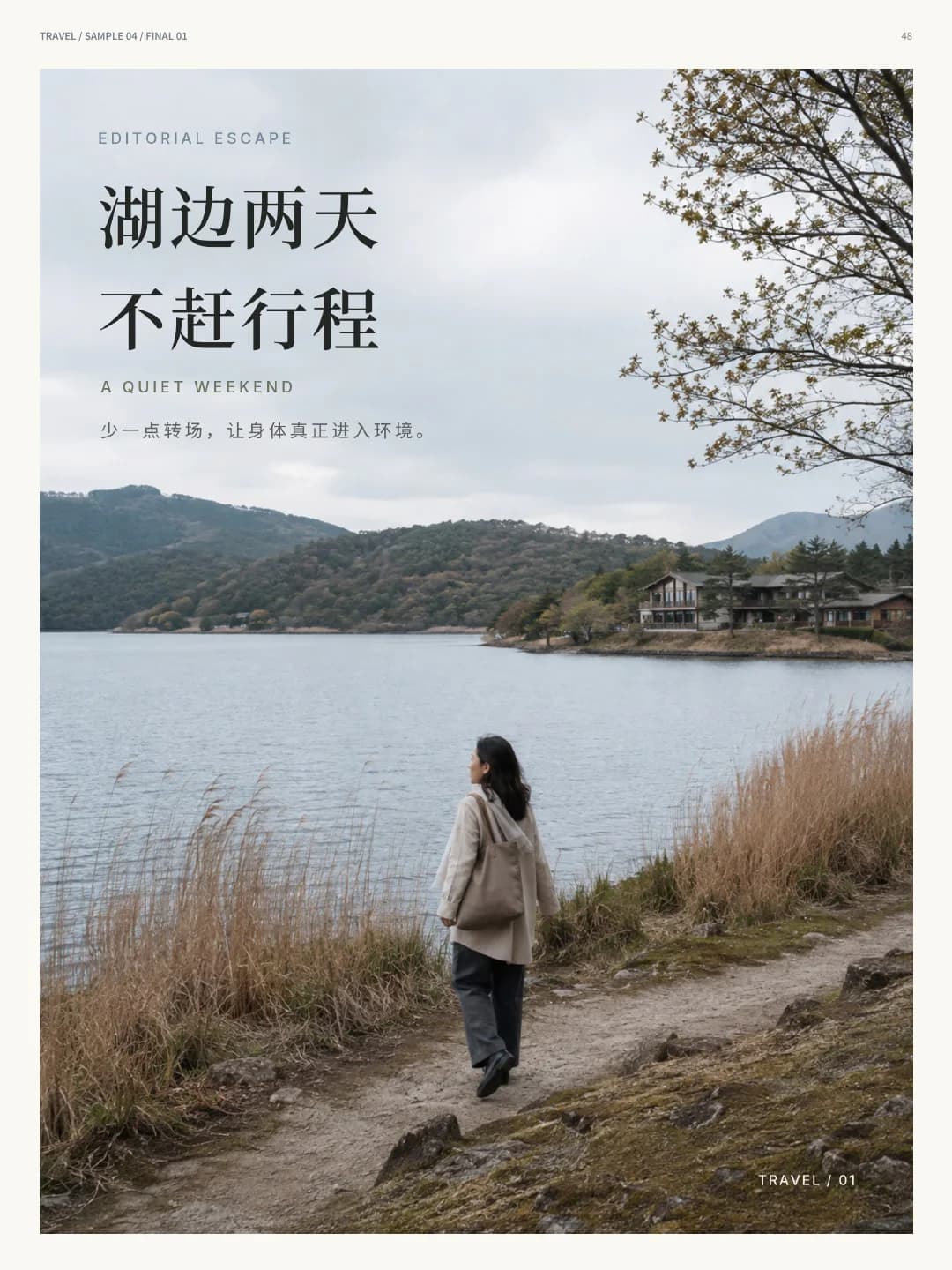 THE TIME MORR 服装内容与视觉提案第 17 页:旅游视觉页:湖边两天不赶行程