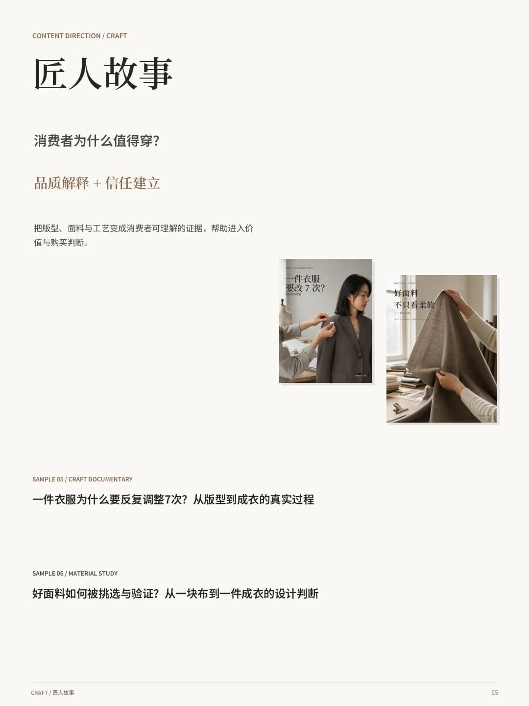 THE TIME MORR 服装内容与视觉提案第 18 页:方向三:匠人故事