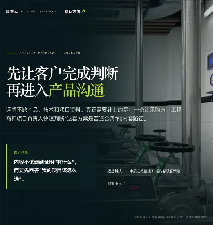 远感科技水质在线监测内容策略首页截图