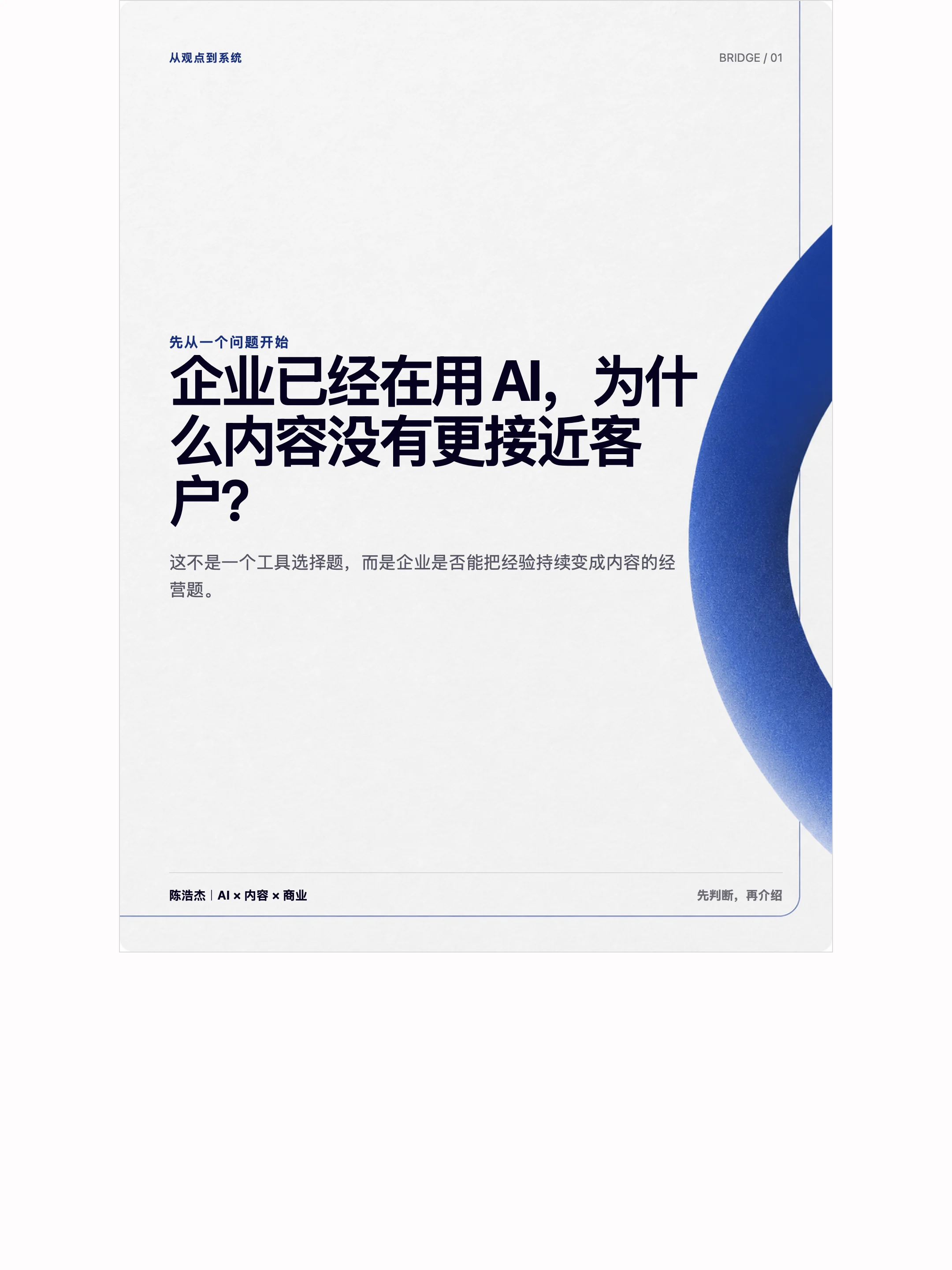 业务桥接型内容页示例