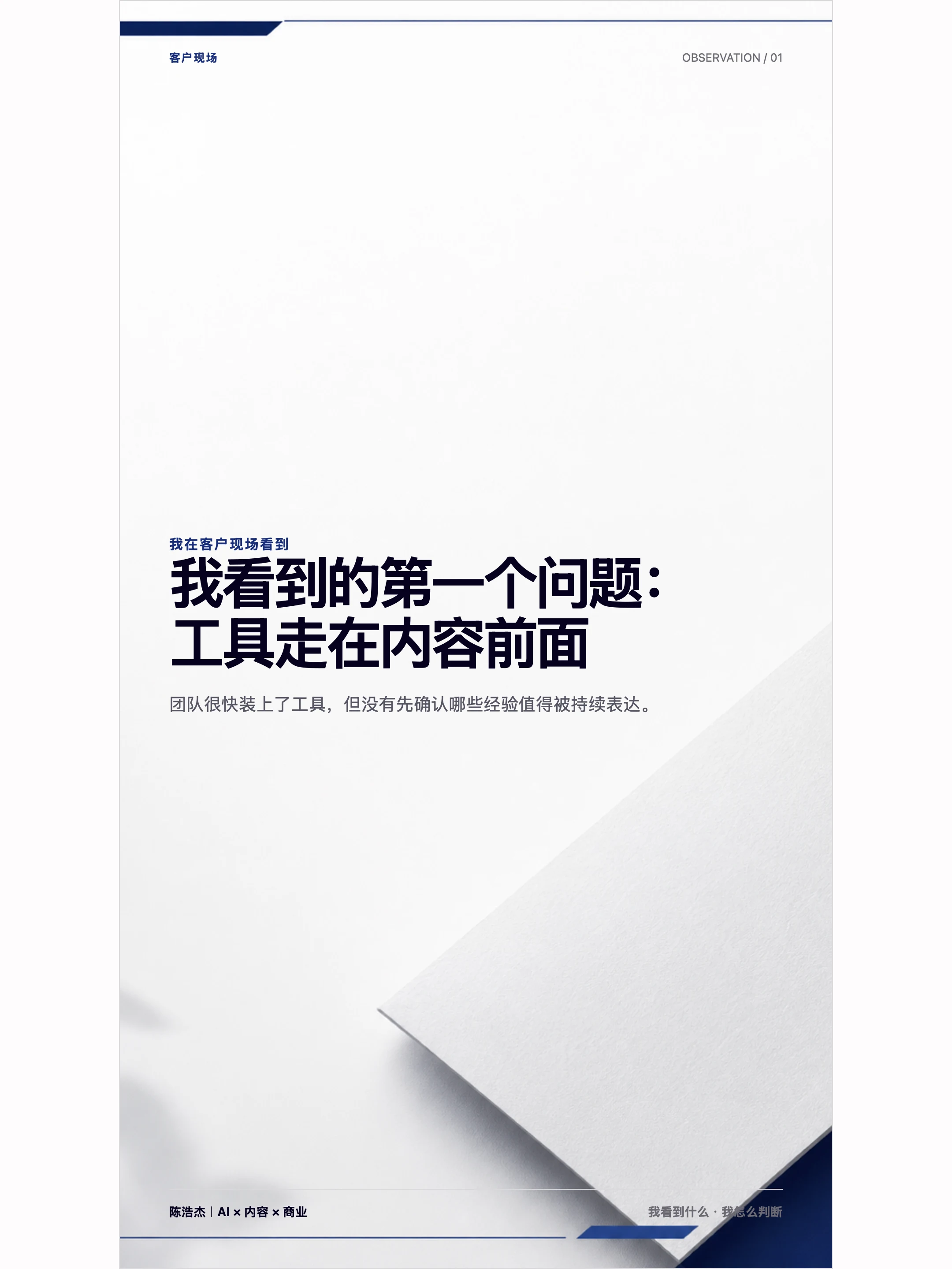 现场观察型内容页示例