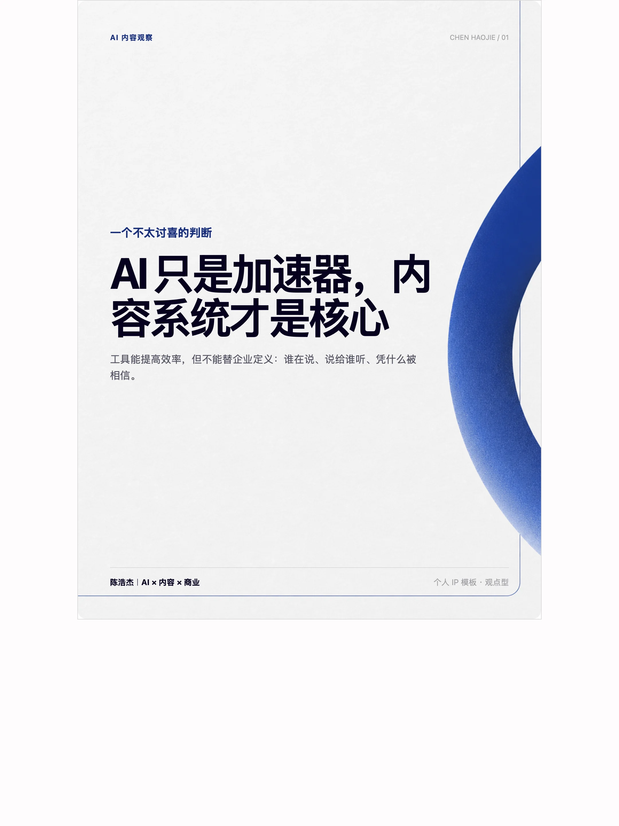 观点型内容页示例