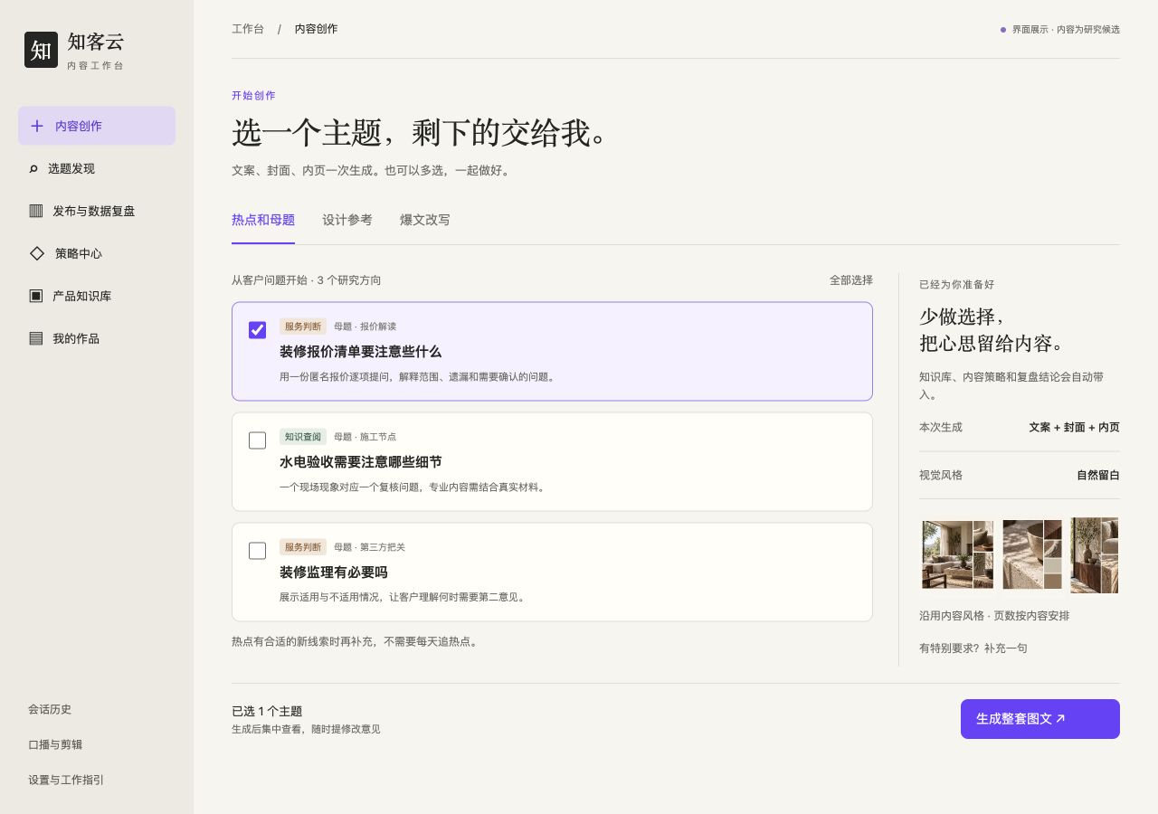 近期知客云内容工作台界面，无客户账户身份