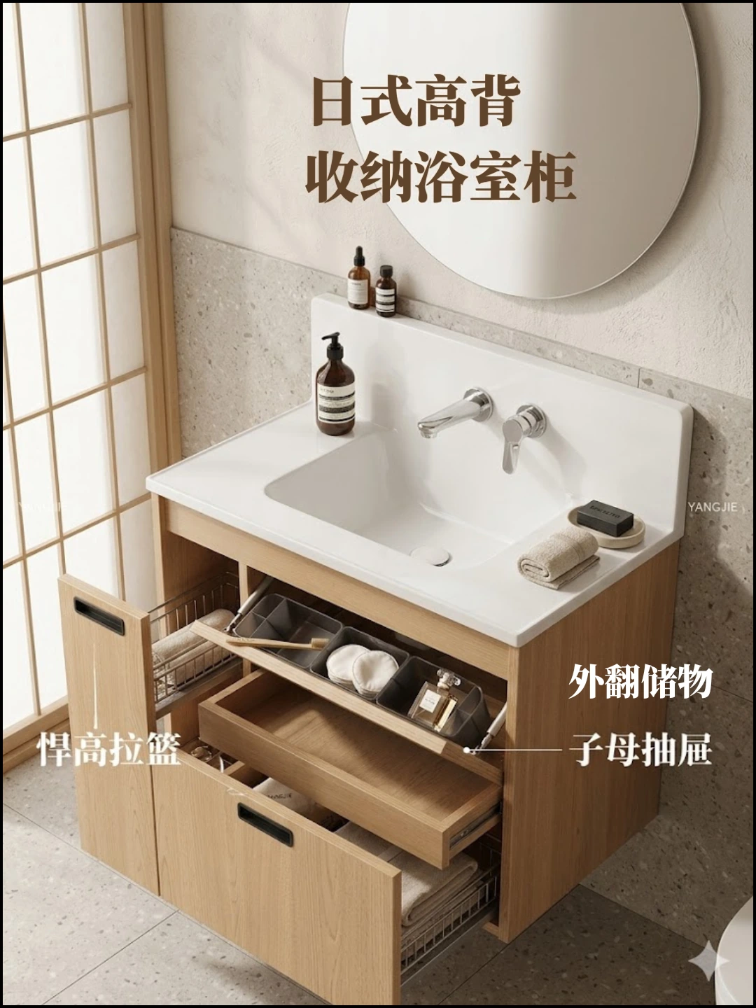 浴室柜收纳主题的既有内容视觉样稿