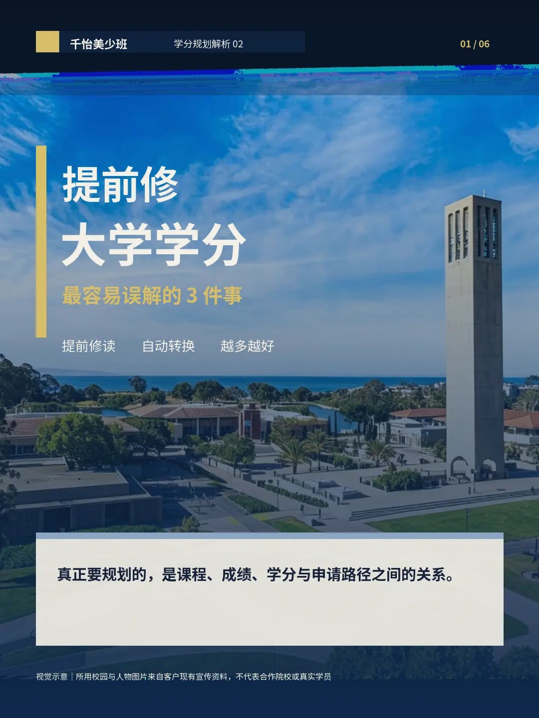 提前修大学学分，最容易误解的 3 件事封面效果图