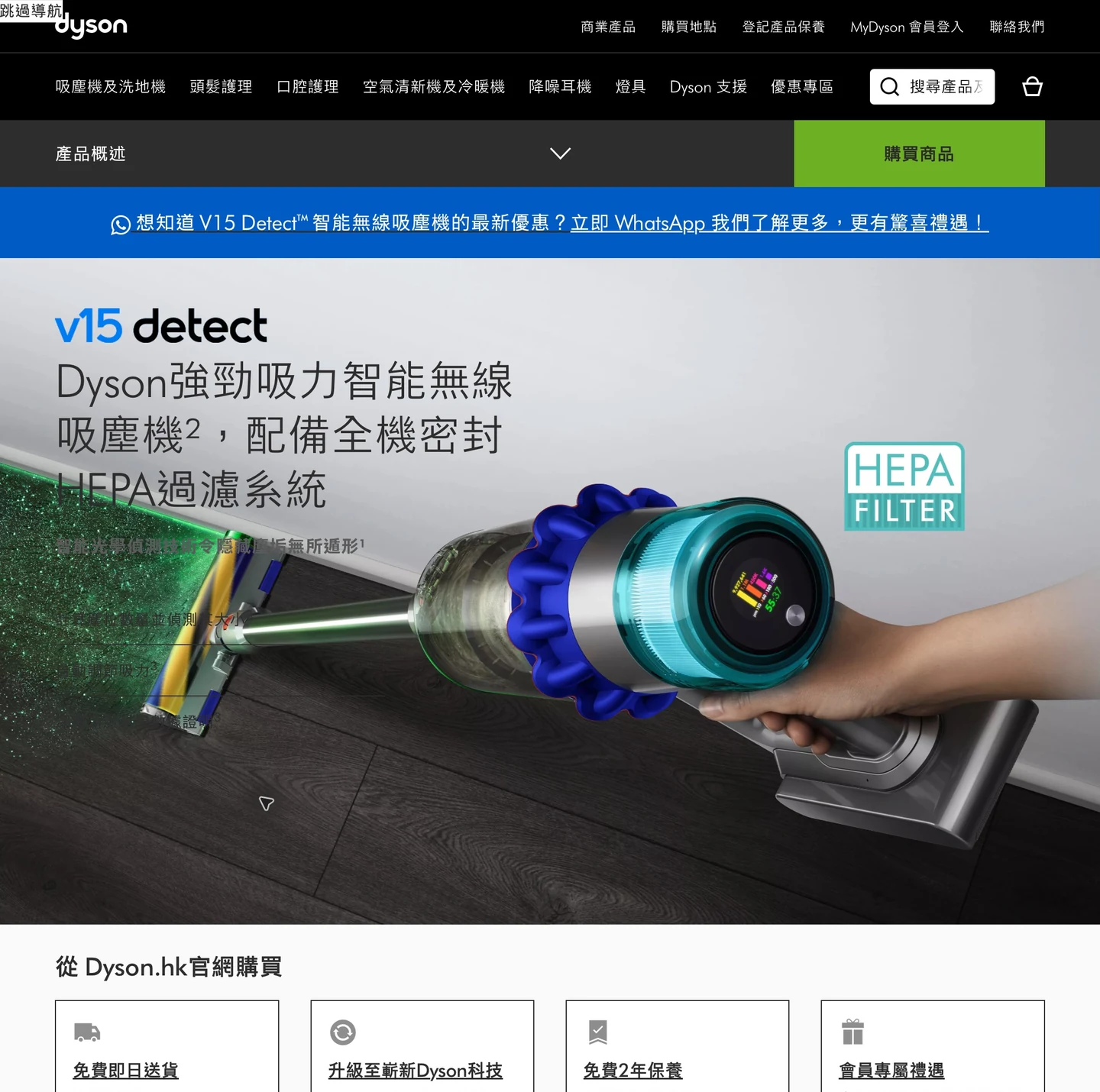 戴森 Dyson · V15 Detect · 香港官网产品页的真实网页截图
