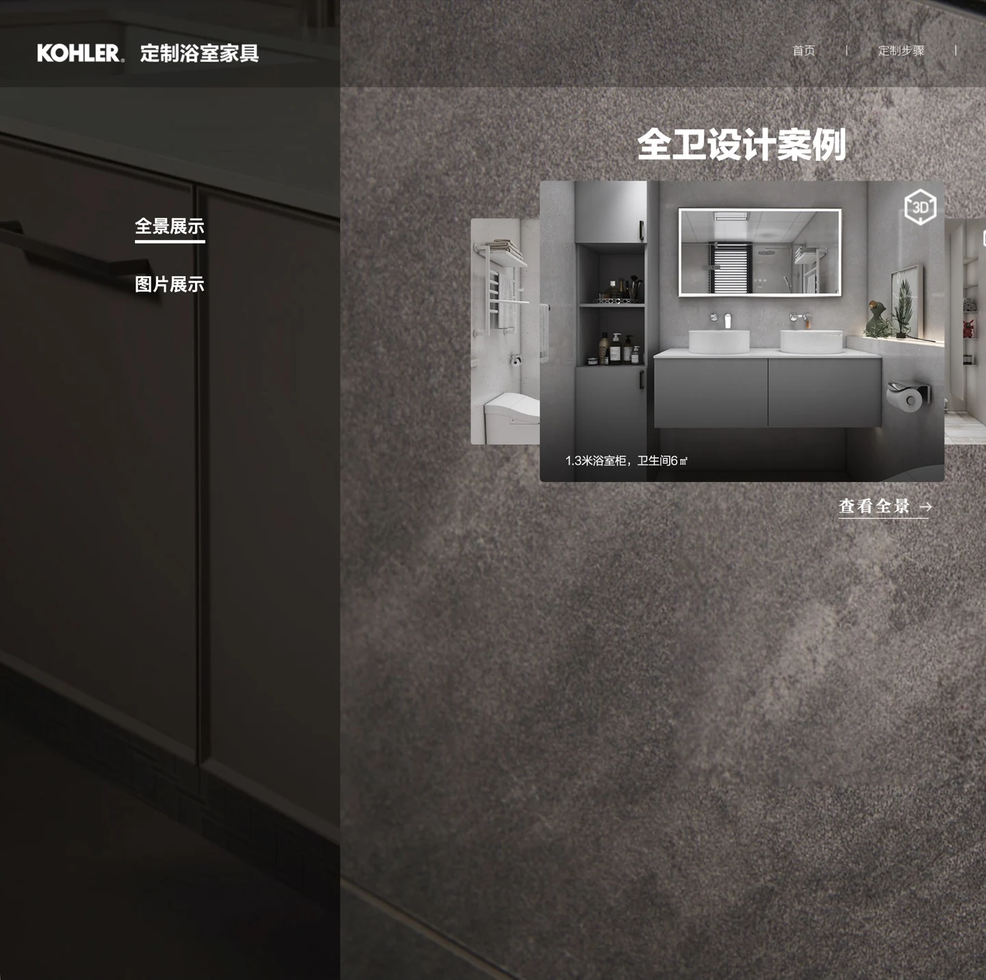 科勒 KOHLER · 定制浴室家具 · 全卫设计案例的真实网页截图
