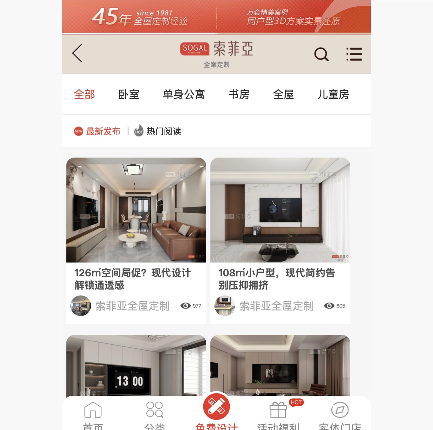 索菲亚 · 官网定制案例库 · 按房间找方案的真实网页截图