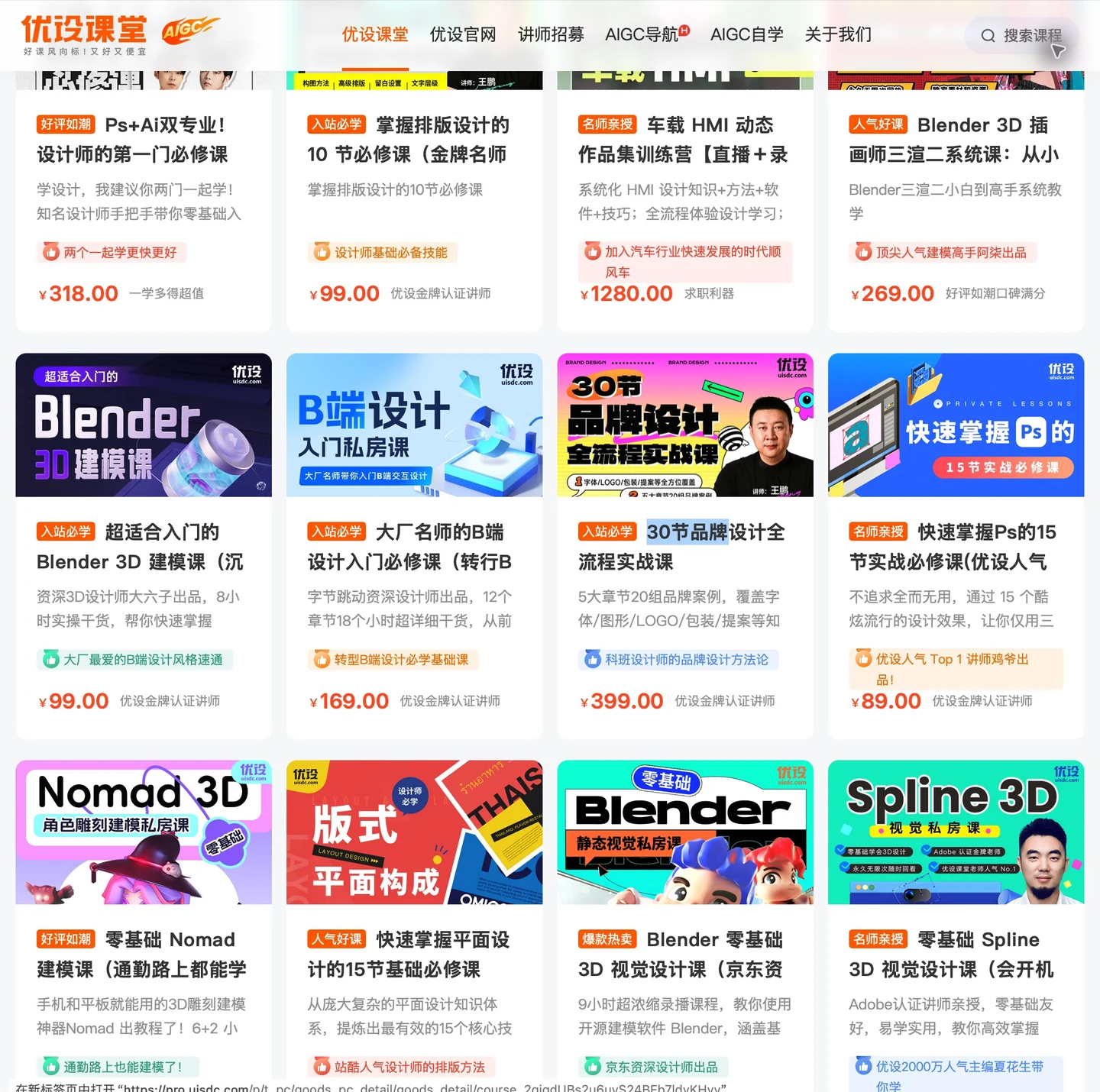 优设课堂 · 30 节品牌设计实战课 · 公开课程介绍的真实网页截图