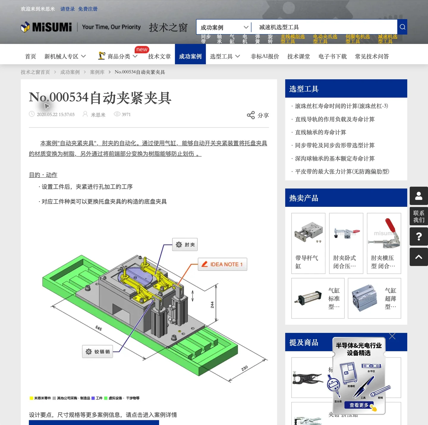 米思米 MISUMI · No.000534 · 自动夹紧夹具的真实网页截图