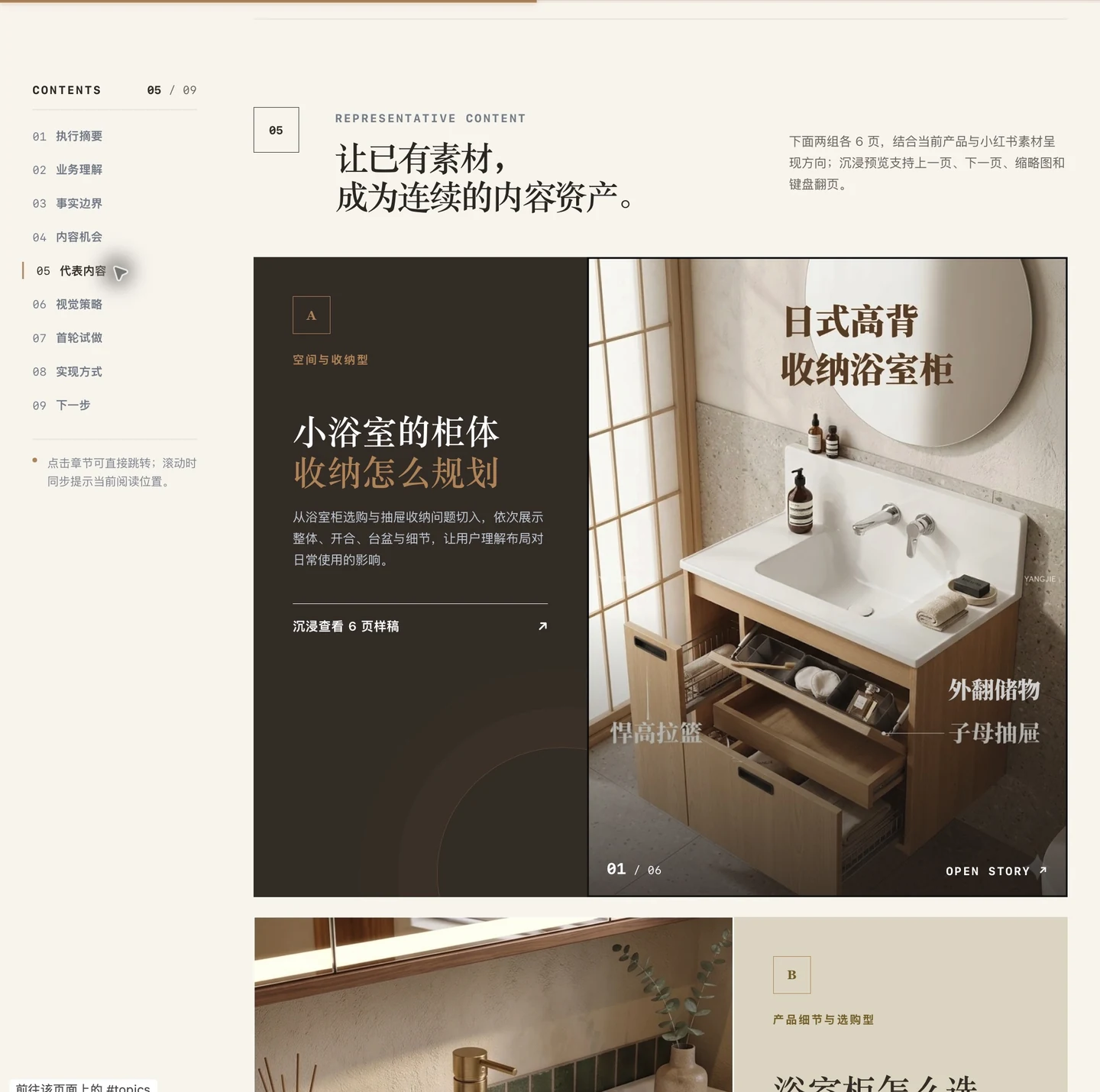 漾界浴室柜 · 既有公开内容样稿的真实网页截图